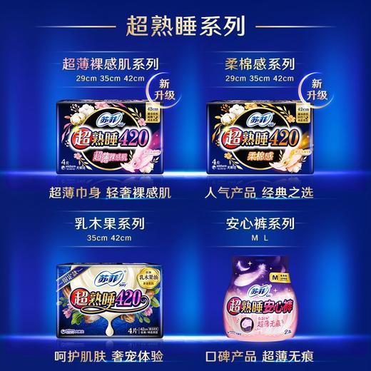 苏菲超熟睡超薄裸感肌超长夜用卫生巾420mm 8片超大扇尾姨妈巾 商品图4
