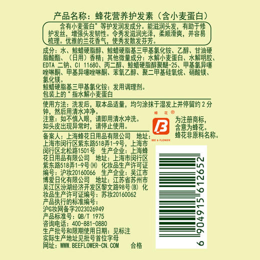 蜂花护发素450ml 商品图8