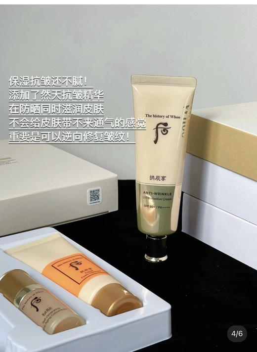 后拱辰享抗皱防晒套盒 商品图3