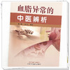 血脂异常的中医辨析 周峻 俞桔 编著 中国中医药出版社 中医临床 书籍 商品缩略图4