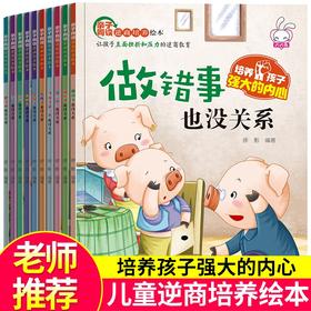 亲子同读逆商培养绘本 全10册