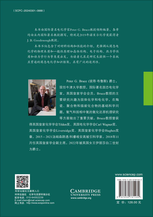 固态电化学 商品图1