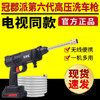冠郡派第六代双核高压洗车枪 商品缩略图0