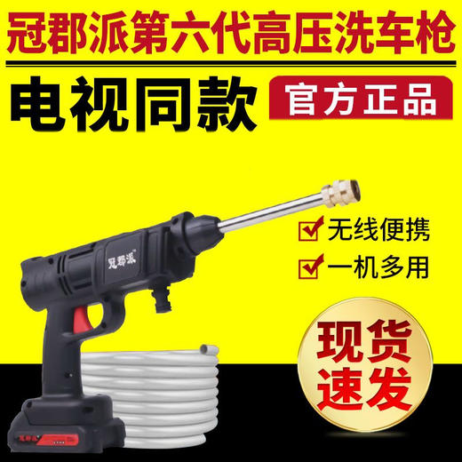 冠郡派第六代双核高压洗车枪 商品图0