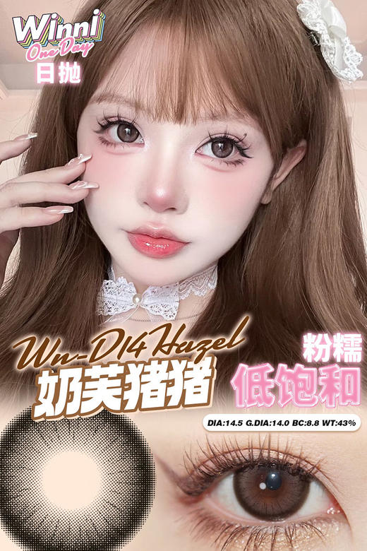 「韩国 」158/2盒288/4盒388/6盒  WINNI 日抛10片装 4盒起送定制随心拆分.化妆包*1 +nini •便携折叠梳镜*1 商品图0