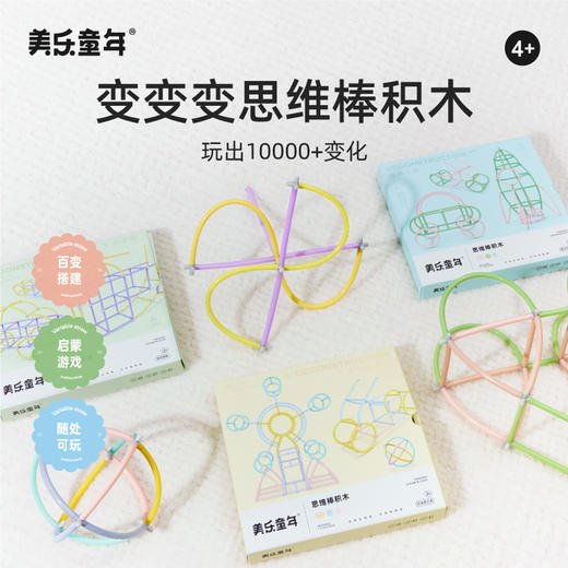 六一超值购 吸管积木拼装男女孩聪明棒思维棒幼儿园早教儿童益智玩具 商品图4