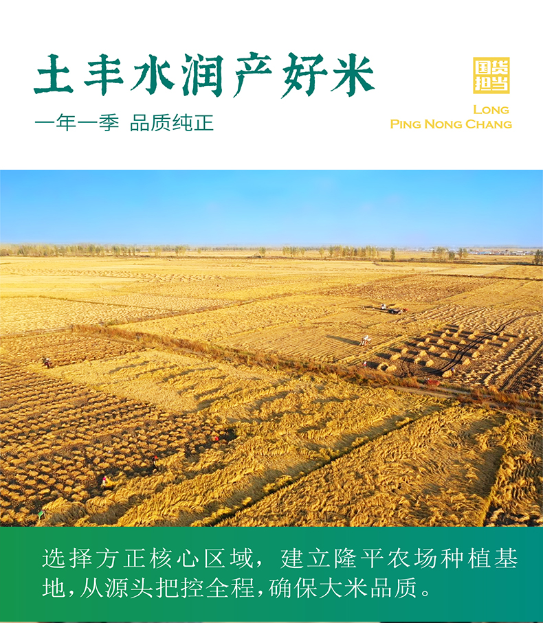 隆平芯米方正富硒大米5kg东北大米长粒香米共10斤梗米当季新米