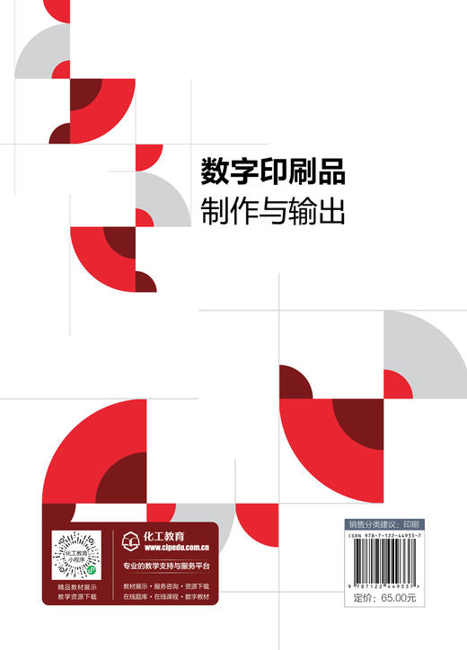 数字印刷品制作与输出（姚瑞玲） 商品图1