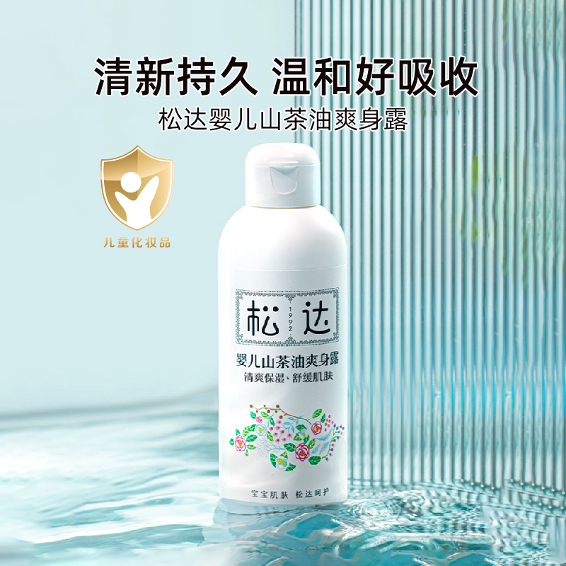 松达婴儿山茶油爽身露200ML