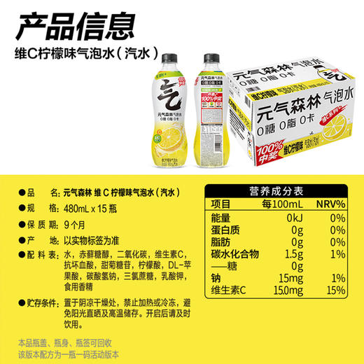 有相非相元气森林0糖0脂0卡口味饮料畅饮气泡水480ml*15多口味 商品图1