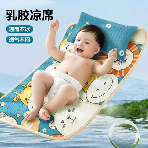 婴儿凉席【幼儿园 儿童乳胶席子】新生儿宝宝 透气吸汗冰丝 婴儿床凉席夏 商品图1