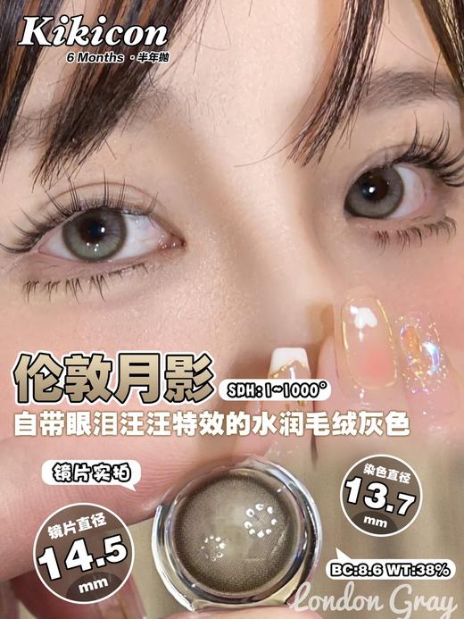 kikicon 美瞳半年抛 伦敦月影 直径14.5mm 着色13.7mm 商品图9