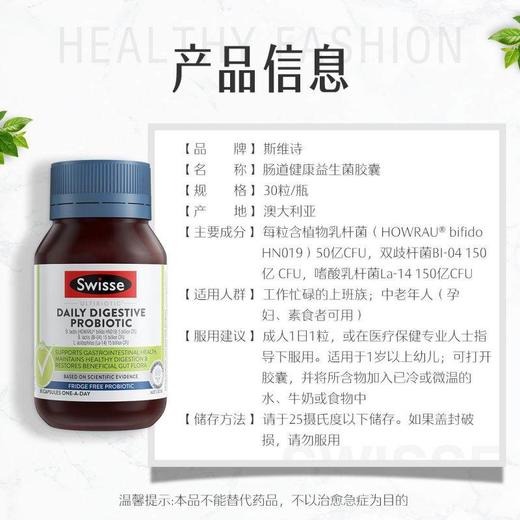 Swisse 日常消化益生菌胶囊 30粒 商品图2