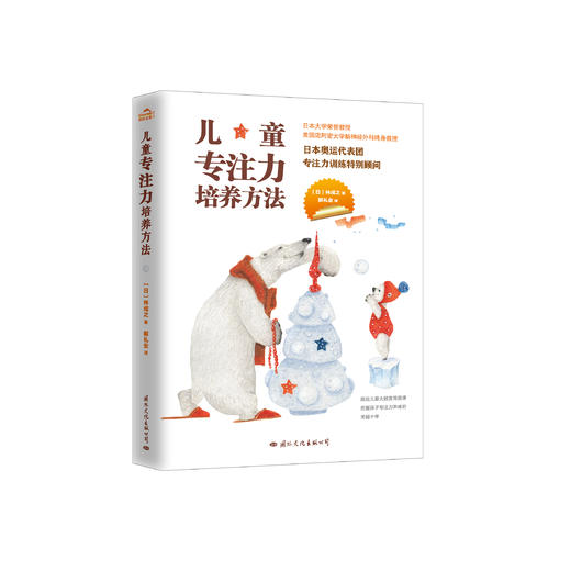 《儿童专注力培养方法》 商品图0