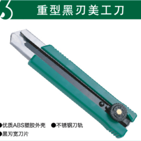 沪森 大号美工刀