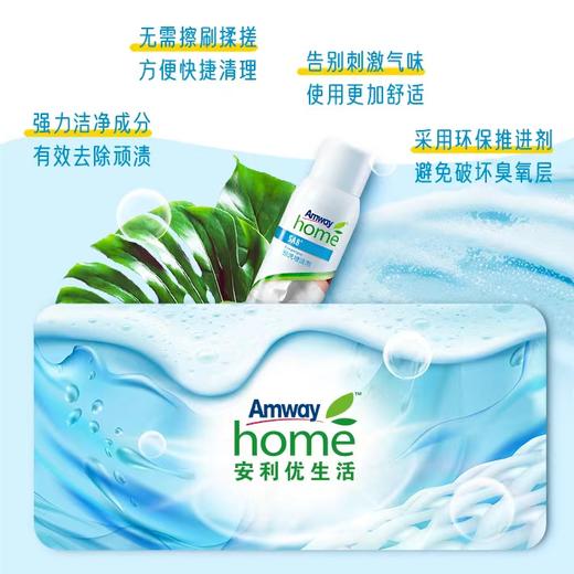 安利优生活@预洗喷洁剂[含强力洁净成分] 商品图0