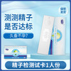 大卫测精子活力检测试纸人精子sp10质量精子自测 商品缩略图0