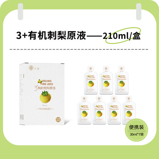 态集3+有机刺梨原液30ml X 7袋/盒 商品图1