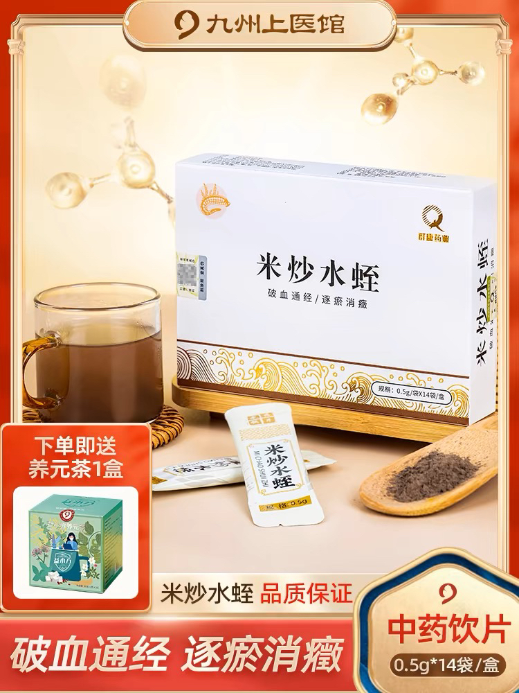 米炒水蛭粉中药材0.5g*14袋水蛭干蚂蟥中药饮片非冻干粉正品制药