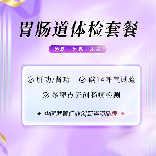 胃肠道体检套餐（陵水分院） 商品图0