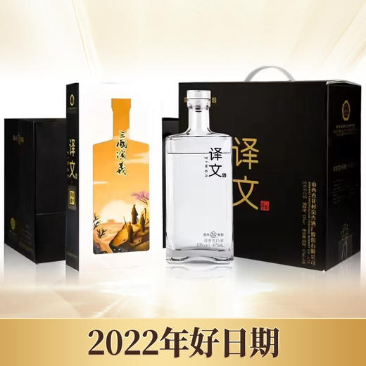 【清仓尾货】【2022年】汾杏 译文 四大名著 清香型 53度 475ml*4【整箱】 商品图2