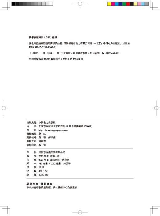 变电站监控典型信号辨识及处置 商品图3