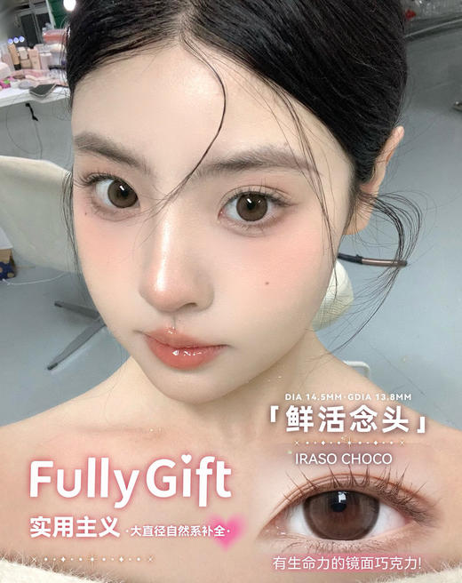 [韩国美瞳] Fully Gift韩产半年年抛 网感清透气泡瞳火漆盐湖（2片） 商品图2