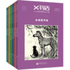 X书店·12节虚构的语文课（全6册） 商品缩略图5