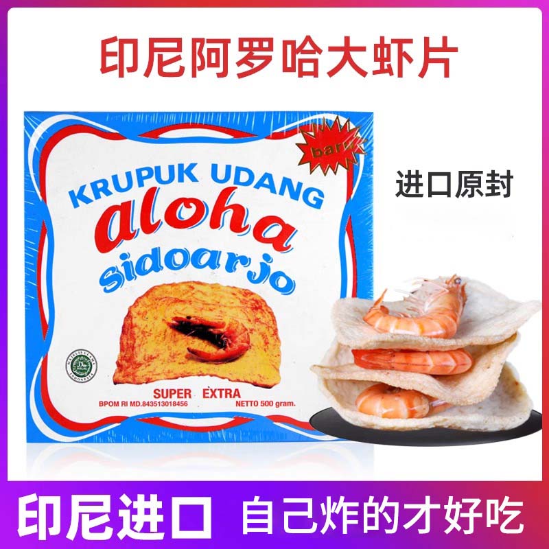 【中欧班列精选】印尼进口大虾片 阿罗哈虾味木薯片炸虾片500g龙虾片鲜虾片自己油炸