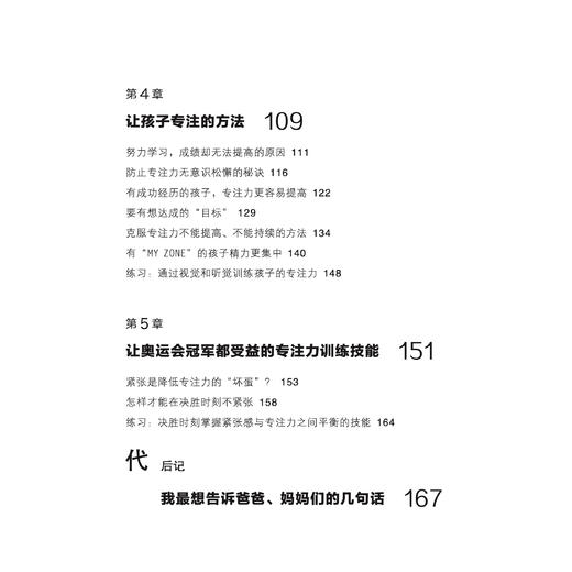 《儿童专注力培养方法》 商品图6