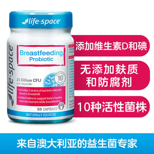 【保税仓/香港直邮】澳洲Life Space哺乳期益生菌50粒/瓶 商品图3