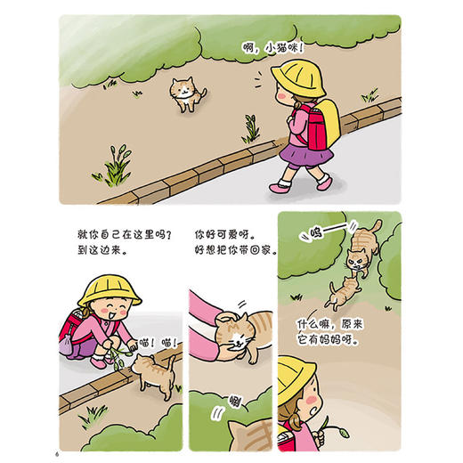 “我会保护自己”双绘本《坏人长什么样》+《好的触摸，坏的触摸》 商品图12