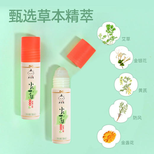 庆宝生小儿艾草植萃防护套装（清爽版）60ml+18ml 商品图6