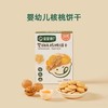 宝宝馋了核桃饼干 商品缩略图0