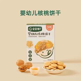 宝宝馋了核桃饼干