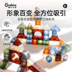 【开启创意之门 锻炼认知能力】onshine3D几何磁力块积木儿童磁吸立体大颗粒方块拼装男女孩益智玩具礼物