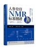 人参皂苷NMR标准图谱（2013—2023） 商品缩略图0