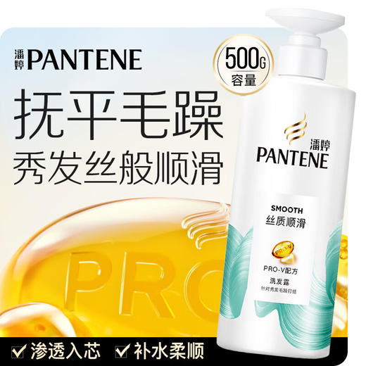 潘婷丝质顺滑洗发水500ml 商品图0