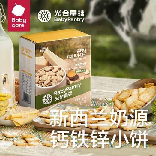 光合星球小饼干蛋黄芝士味 商品图0
