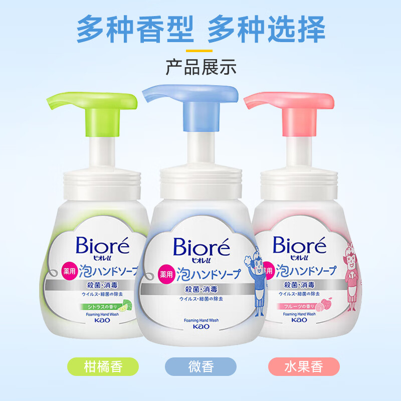 花王 碧柔杀菌消毒洗手液花果香 240ml/瓶