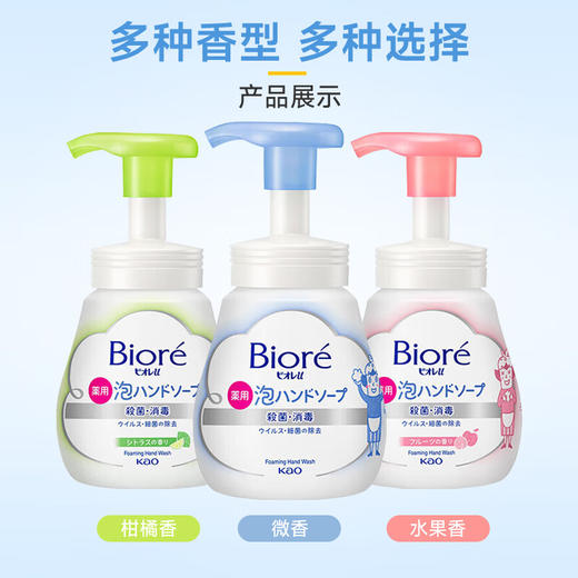 花王 碧柔杀菌消毒洗手液花果香 240ml/瓶 商品图0