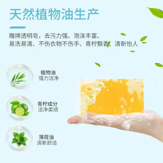 雕牌青柠透明皂190*2（到手4块） 商品图2