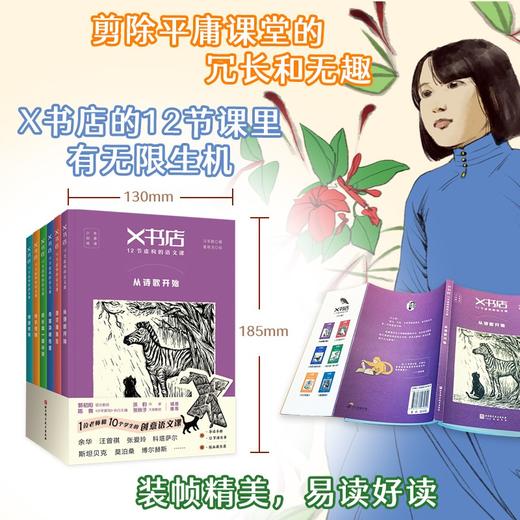 X书店·12节虚构的语文课（全6册） 商品图4