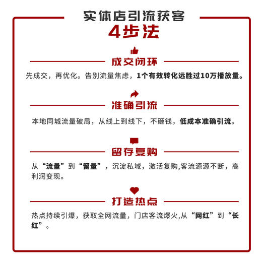 引流获客 实体流量运营全攻略 短视频营销直播运营实战 新媒体引流线下成交有效转化复购 抖音视频号小红书快手多平台教程书籍 商品图7