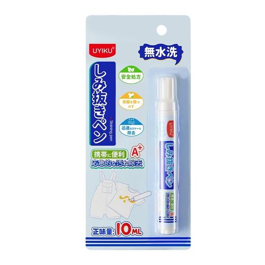 「海外同款！便携去渍笔」UYIKU衣物脏污便携去渍笔 应急去渍衣物涂改液无磷无香配方去渍笔居家日用 商品图4