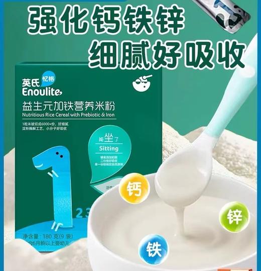英氏益生元加铁营养米粉盒装 商品图0