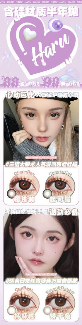 HARU【结束前通知】半年抛全系列