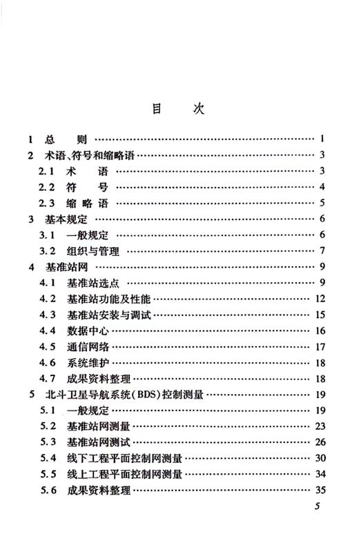 6874  铁路工程北斗卫星导航系统测量技术规程(Q/CR 9163-2023 ) 商品图1
