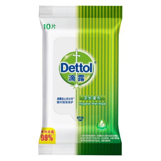 滴露（Dettol）卫生湿巾10片*8包 商品图0