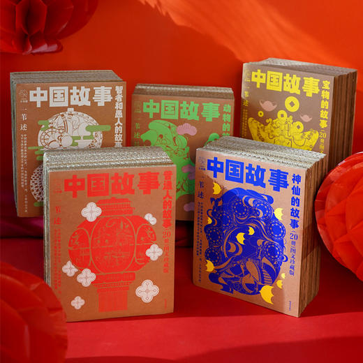 （5岁以上）《中国故事·图文珍藏版》（共5辑可选） 商品图0